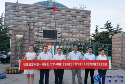 標(biāo)準(zhǔn)決定水準(zhǔn)—科海電子2014中國(北京)演藝工程專業(yè)燈光綜合技術(shù)能力評定培訓(xùn)！