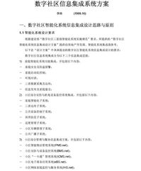 李林數字社區信息系統集成方案 構建高效協同的智慧治理新范式